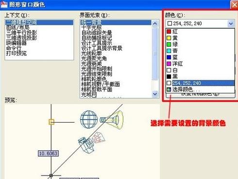 AutCAD2010设置背景的操作流程。