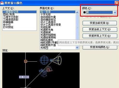 AutCAD2010设置背景的操作流程。