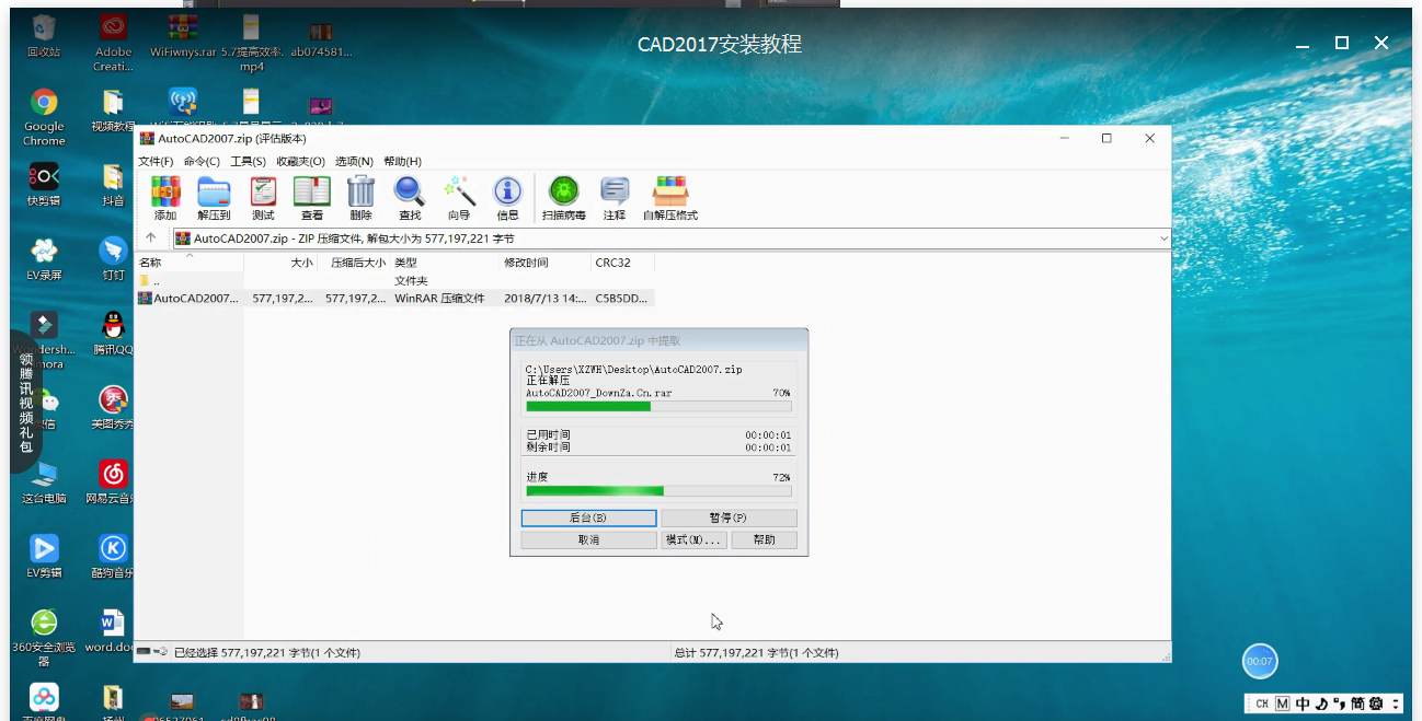 AutoCAD2017版安装的操作流程。