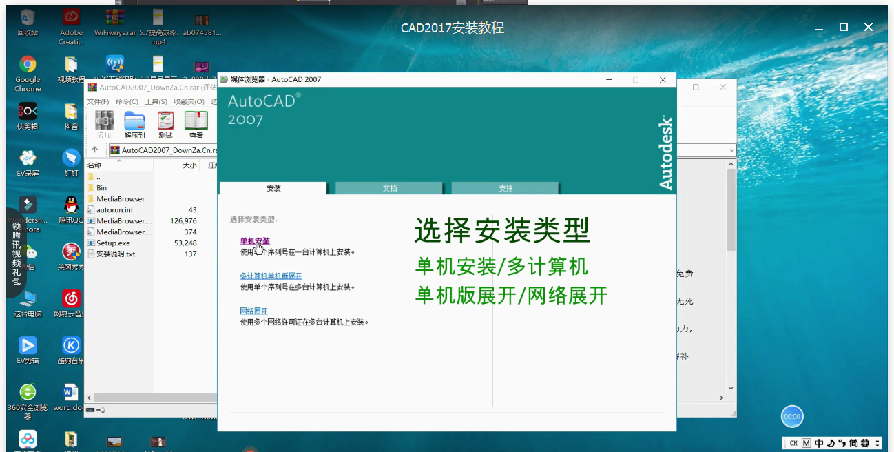 AutoCAD2017版安装的操作流程。