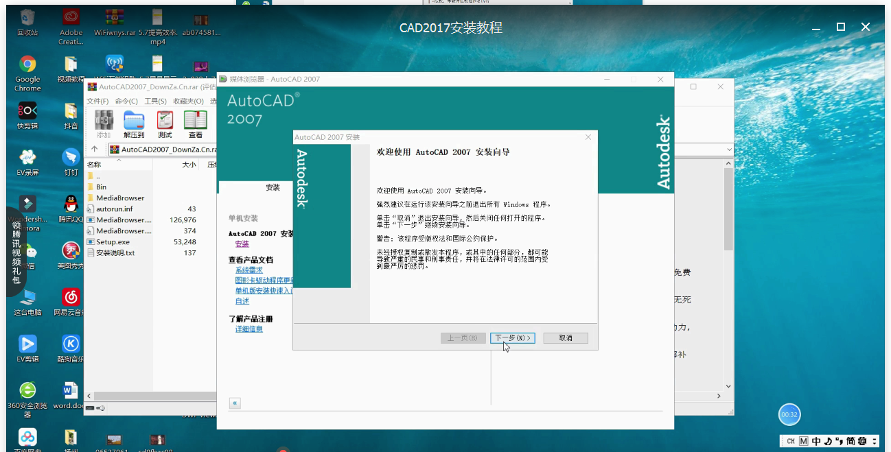 AutoCAD2017版安装的操作流程。