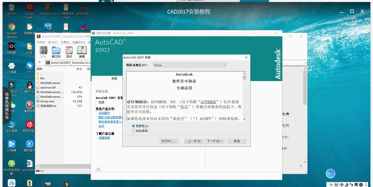 AutoCAD2017版安装的操作流程。