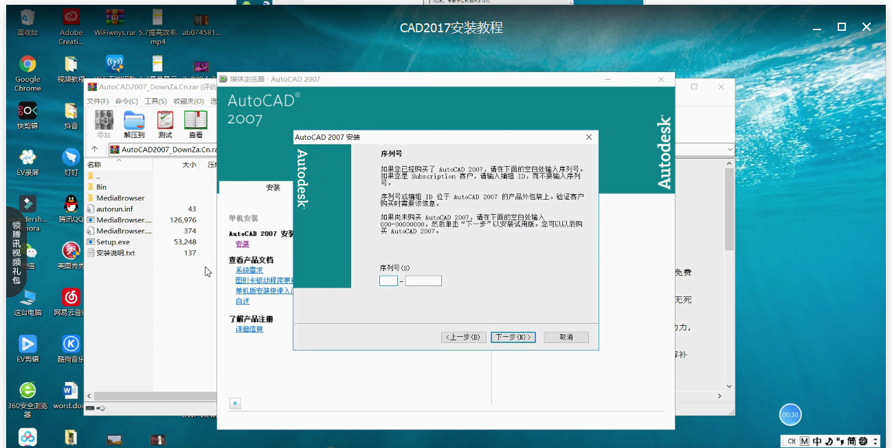 AutoCAD2017版安装的操作流程。