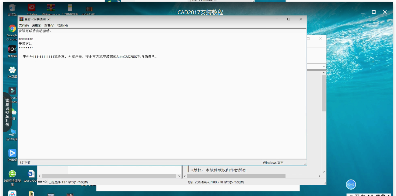 AutoCAD2017版安装的操作流程。