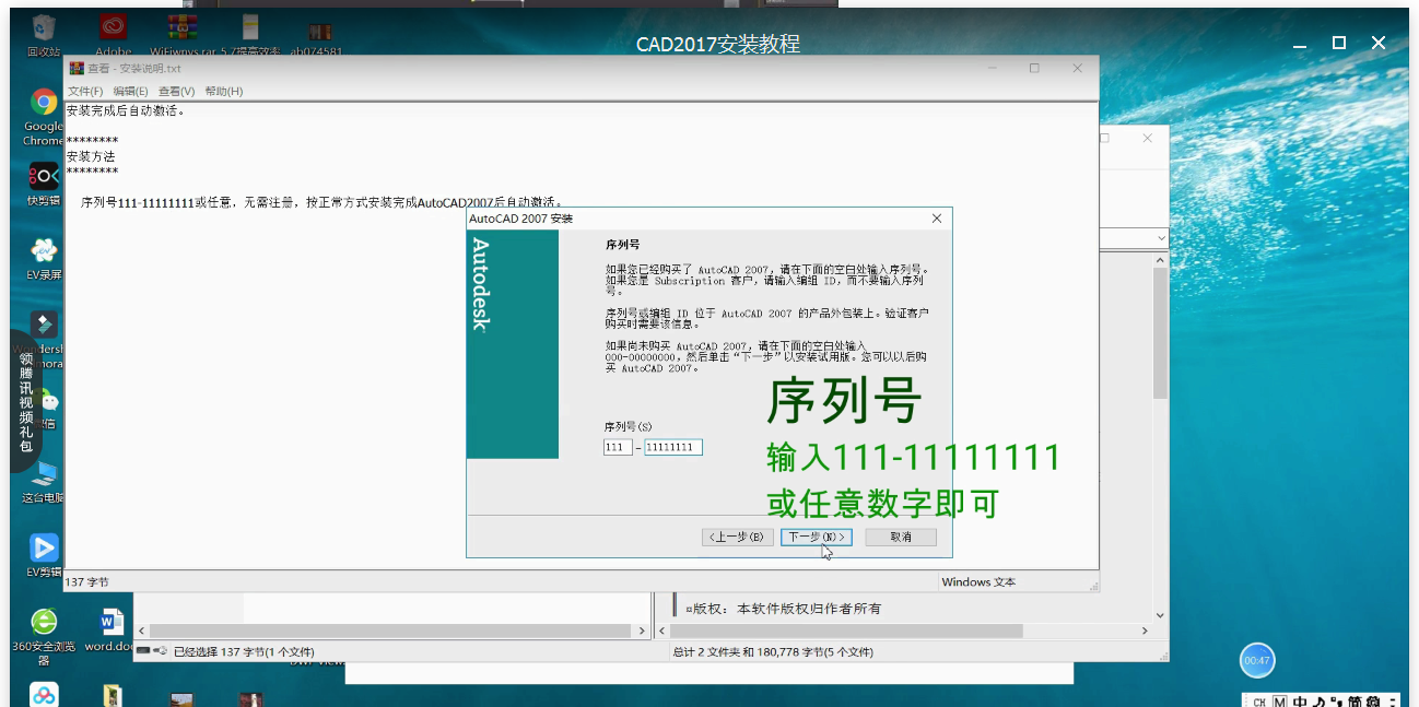 AutoCAD2017版安装的操作流程。