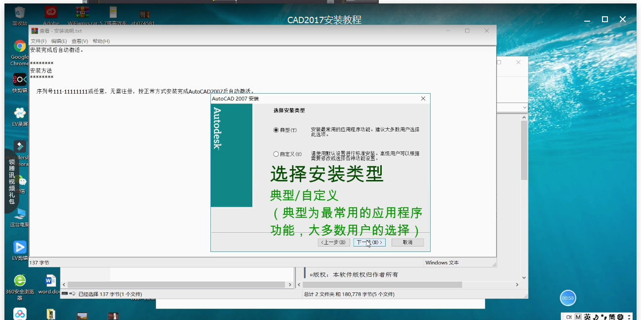 AutoCAD2017版安装的操作流程。