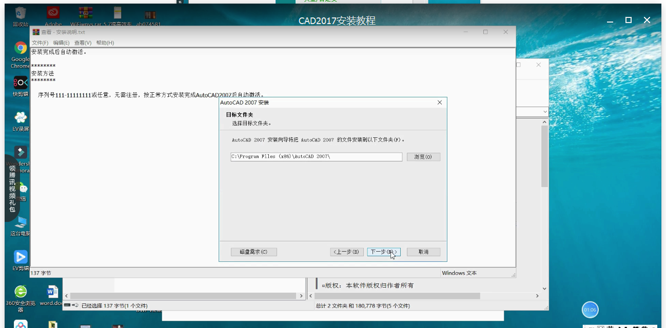AutoCAD2017版安装的操作流程。