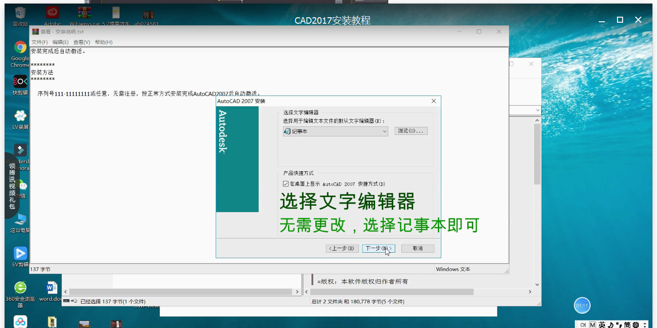 AutoCAD2017版安装的操作流程。