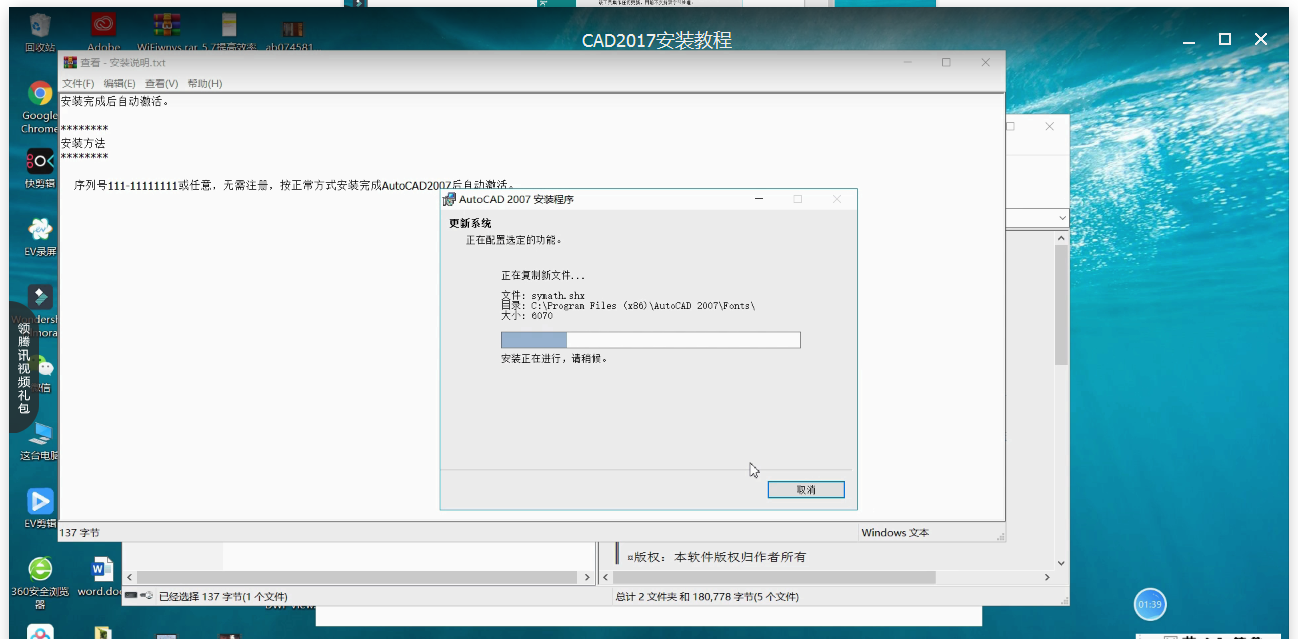 AutoCAD2017版安装的操作流程。