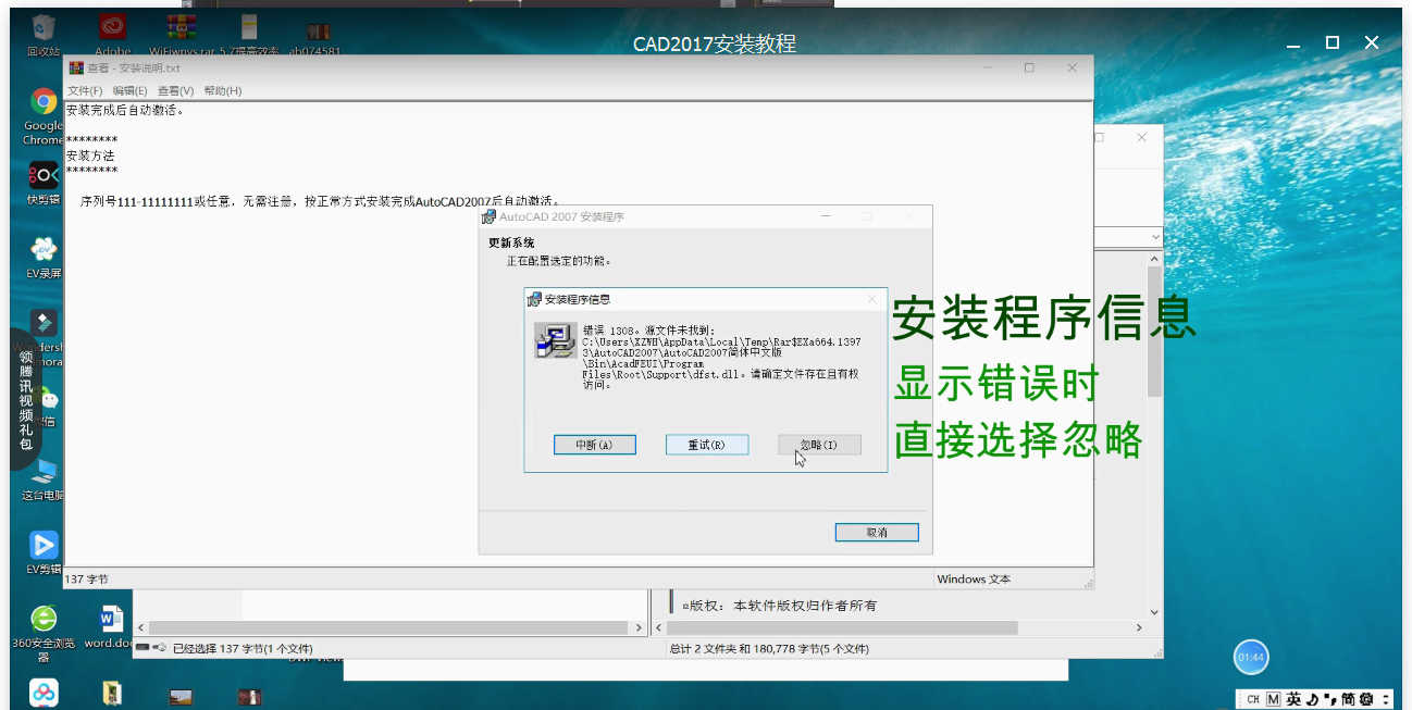 AutoCAD2017版安装的操作流程。