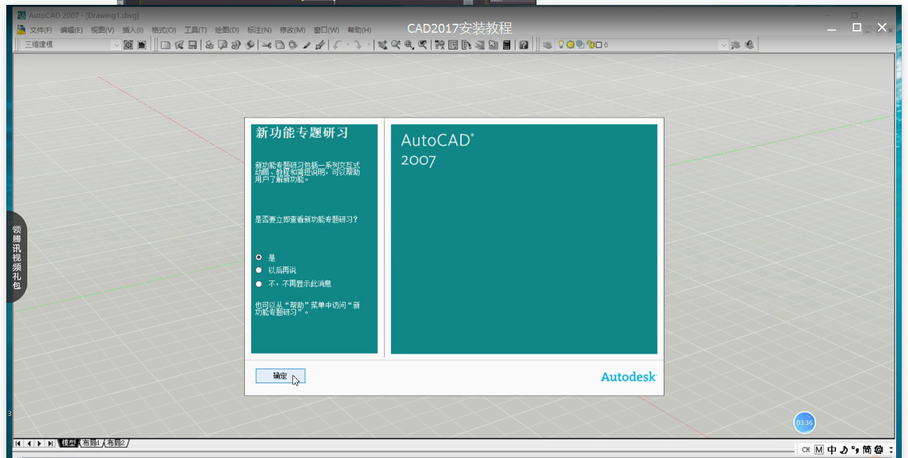 AutoCAD2017版安装的操作流程。