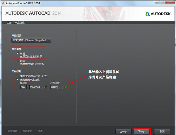 AutoCAD 2014 注册机怎么用。