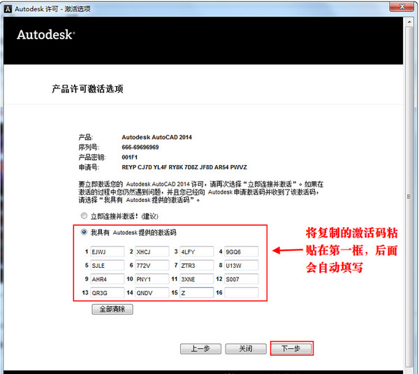 AutoCAD 2014 注册机怎么用。