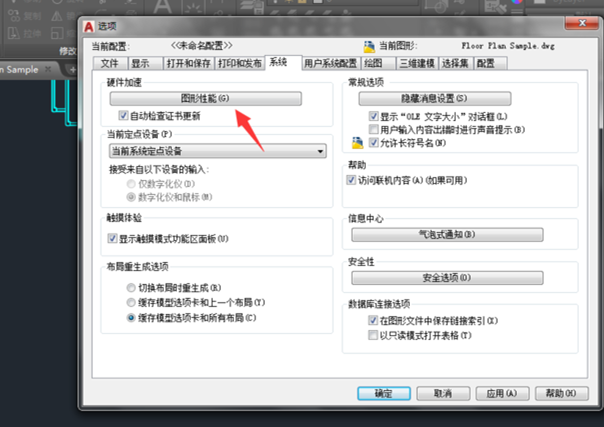 AutoCAD 2019 运行卡顿，一招提升性能。