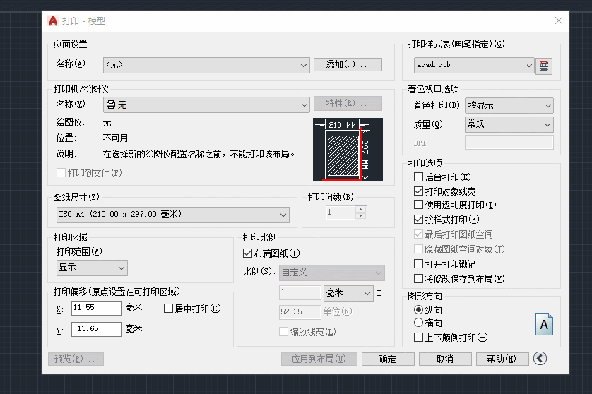 AutoCAD图纸打印设置说明，非常详细。