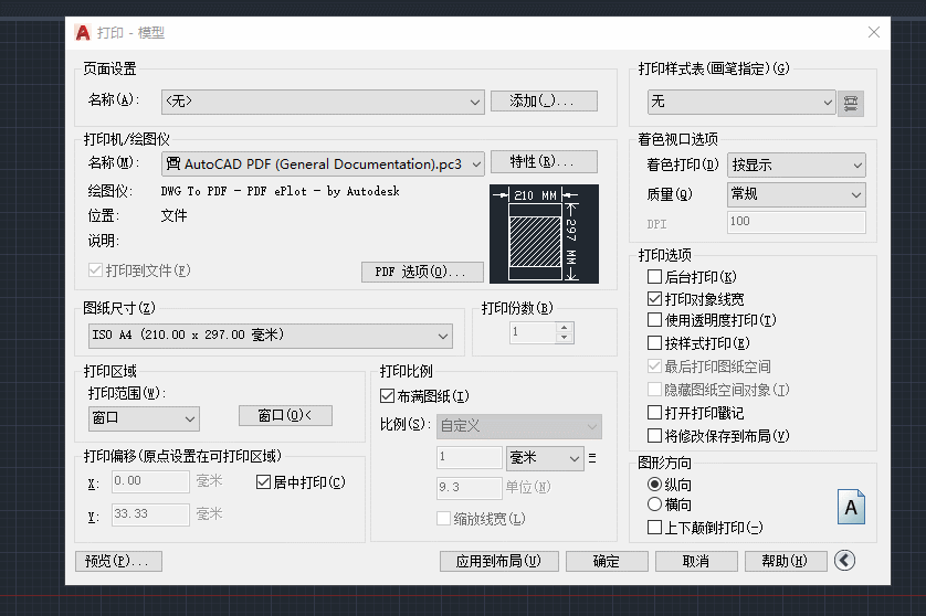 AutoCAD图纸打印设置说明，非常详细。
