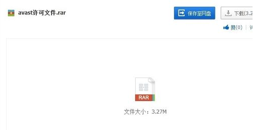 avast杀毒软件获取许可文件的详细操作。