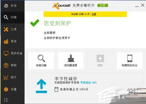 Avast怎么样。