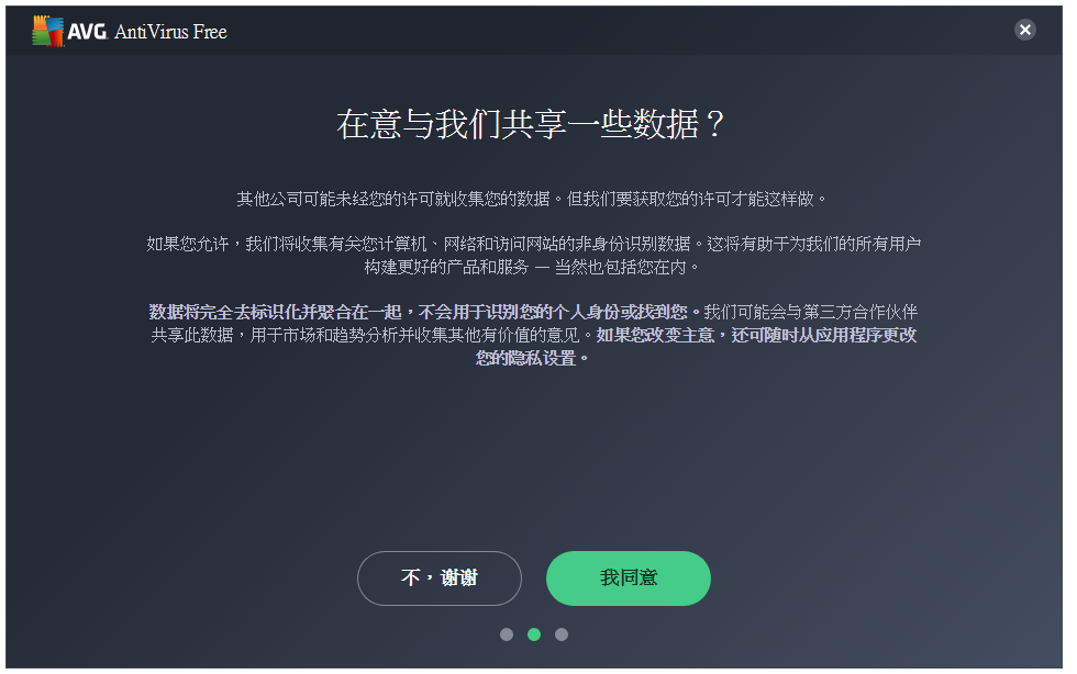 AVG Anti-Virus安装使用说明，及时查杀电脑病毒