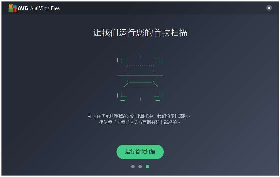 AVG Anti-Virus安装使用说明，及时查杀电脑病毒