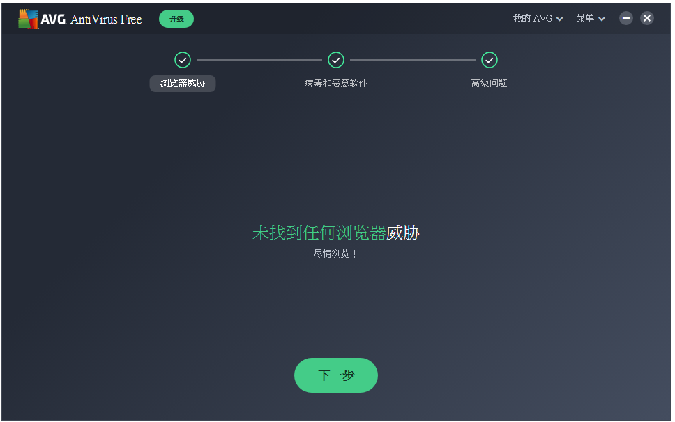 AVG Anti-Virus安装使用说明，及时查杀电脑病毒
