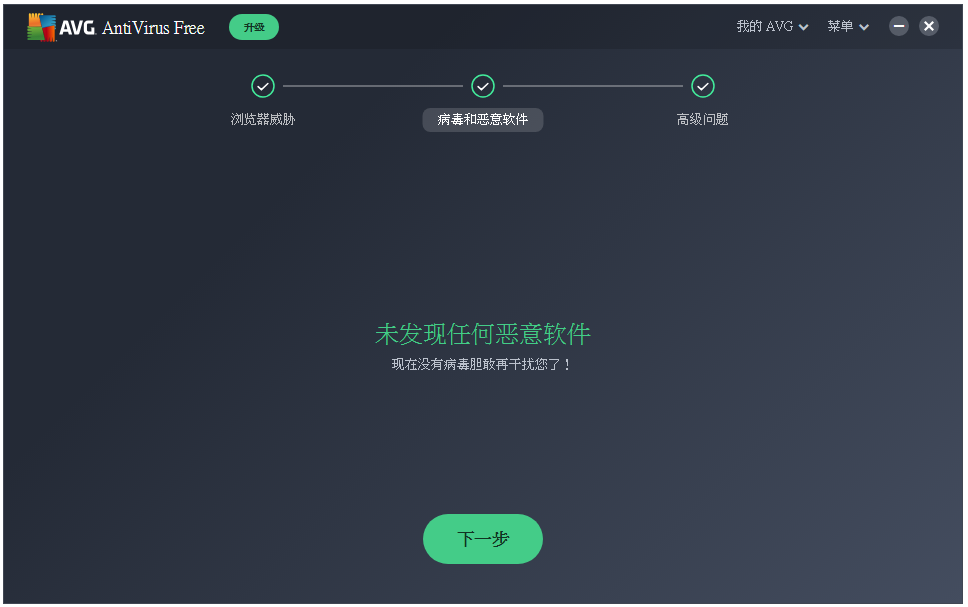 AVG Anti-Virus安装使用说明，及时查杀电脑病毒