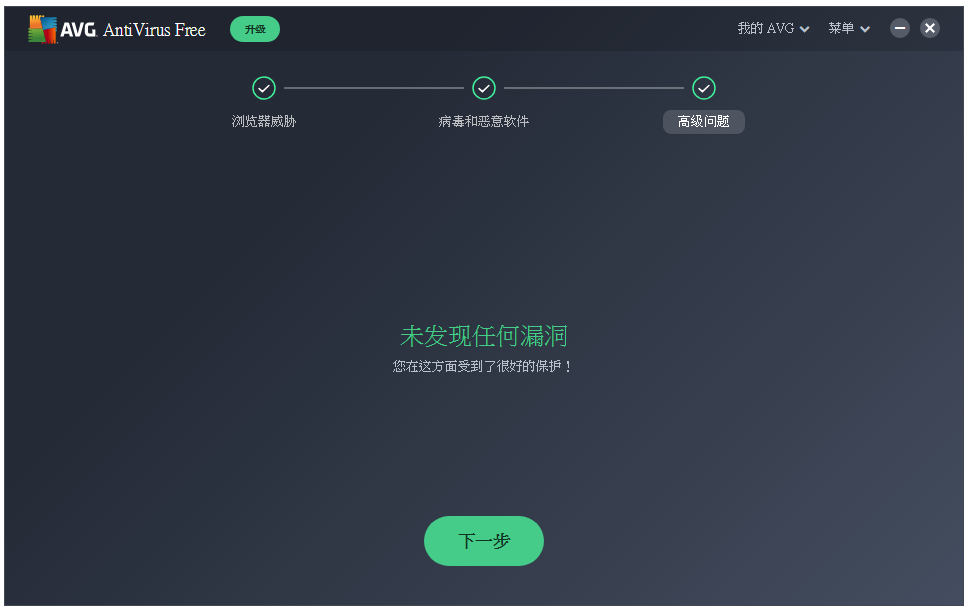AVG Anti-Virus安装使用说明，及时查杀电脑病毒
