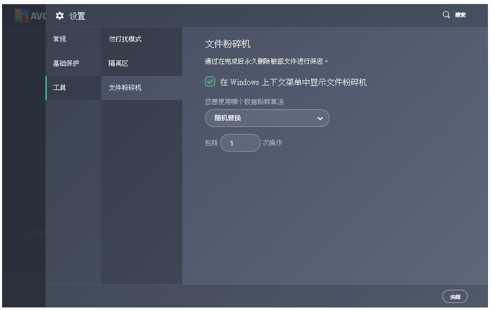 AVG Anti-Virus特色功能：文件粉碎，不留痕迹