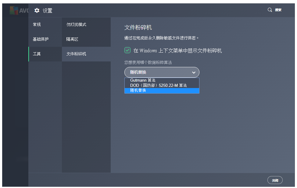 AVG Anti-Virus特色功能：文件粉碎，不留痕迹