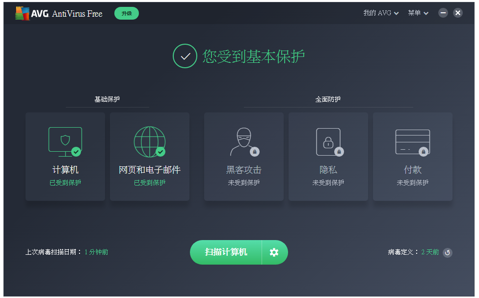 AVG Anti-Virus初始设置说明,看图操作