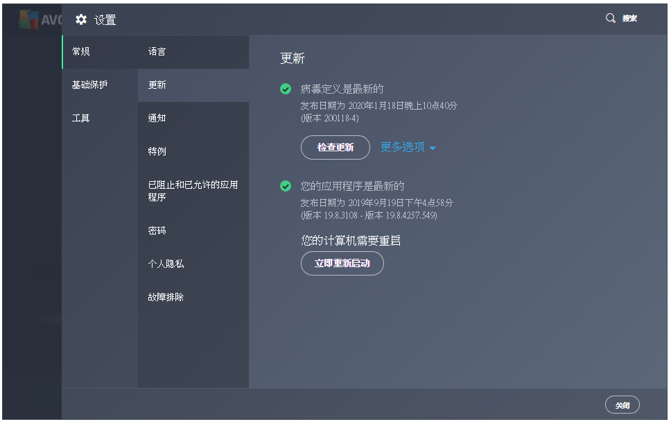 AVG Anti-Virus初始设置说明,看图操作