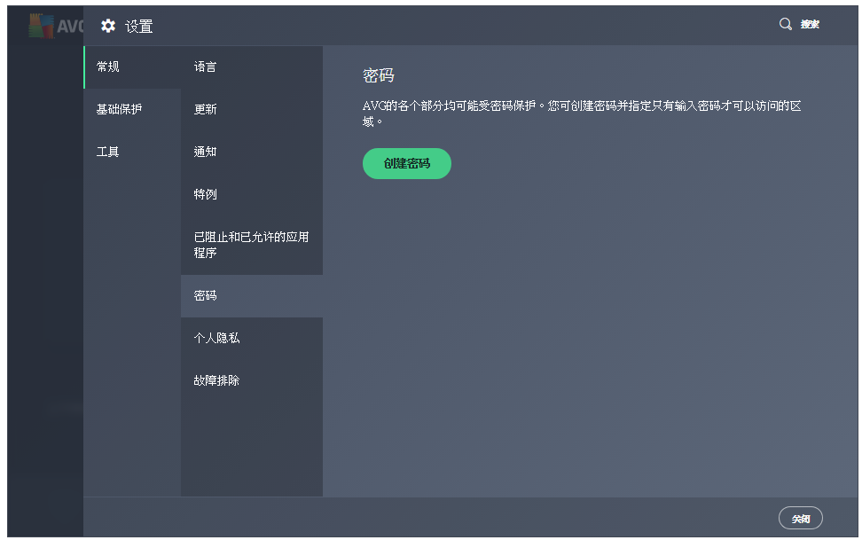 AVG Anti-Virus初始设置说明,看图操作