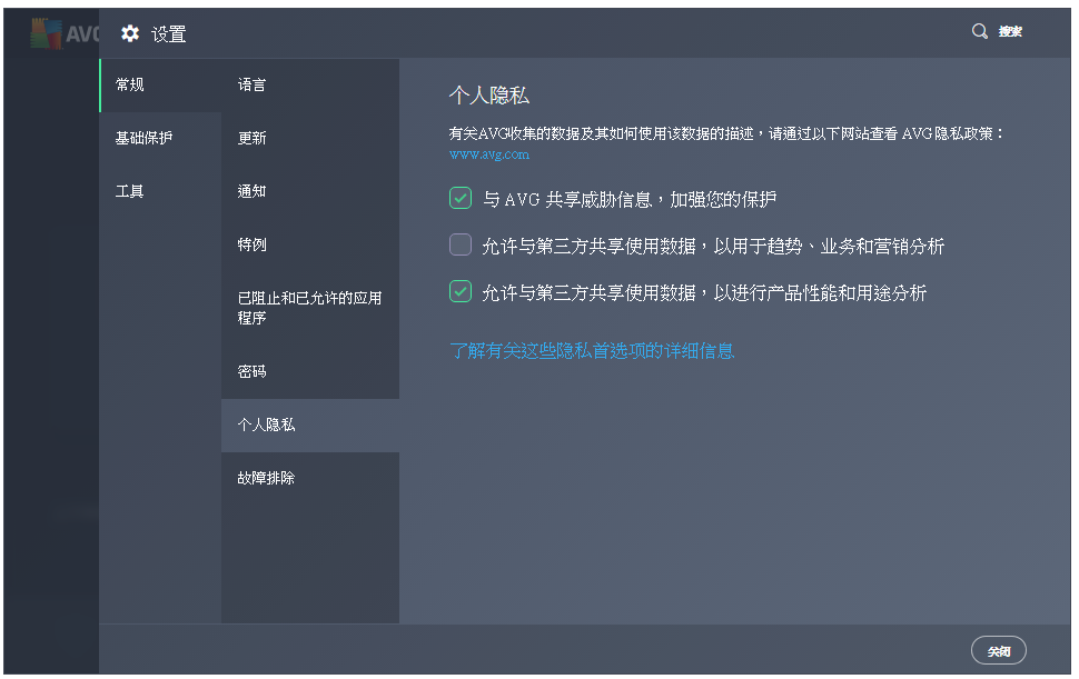 AVG Anti-Virus初始设置说明,看图操作
