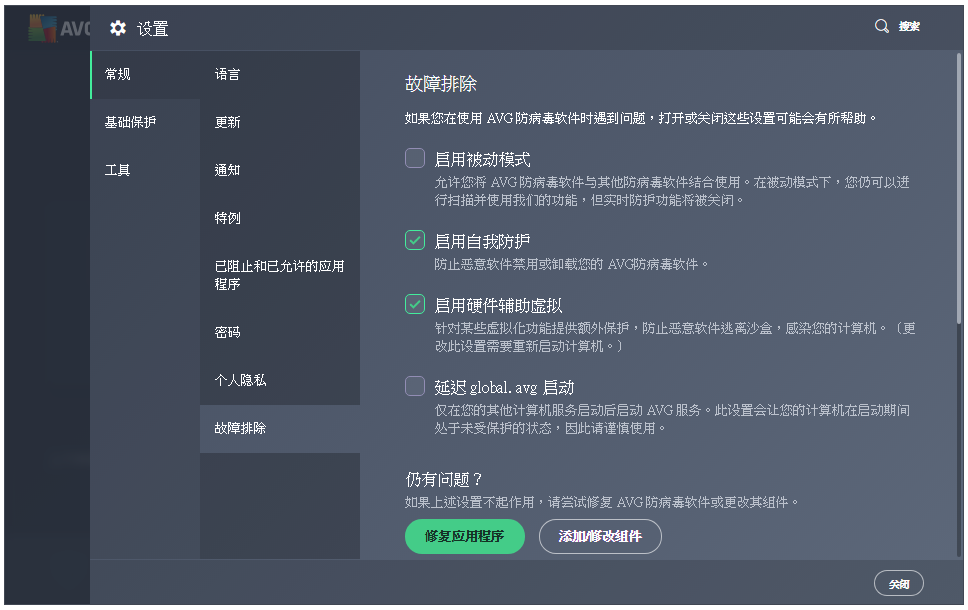 AVG Anti-Virus初始设置说明,看图操作