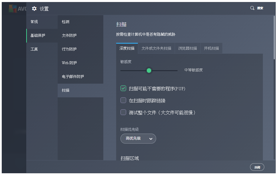 AVG Anti-Virus初始设置说明,看图操作