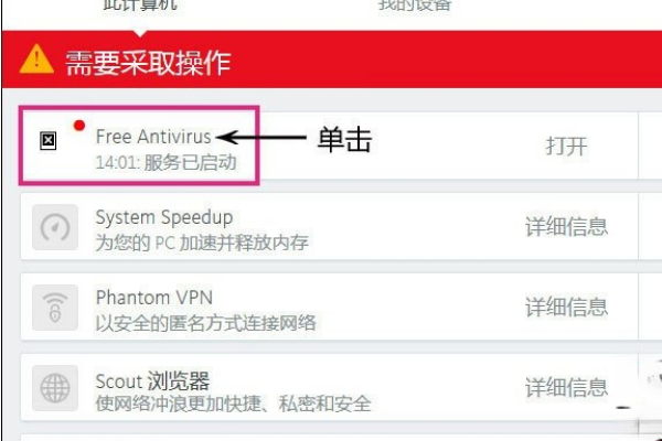 Avira小红伞激活码我来说说 小红伞激活密匙(P版)下载。
