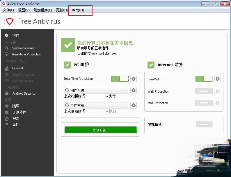 Avira小红伞激活码我来说说 小红伞激活密匙(P版)下载。