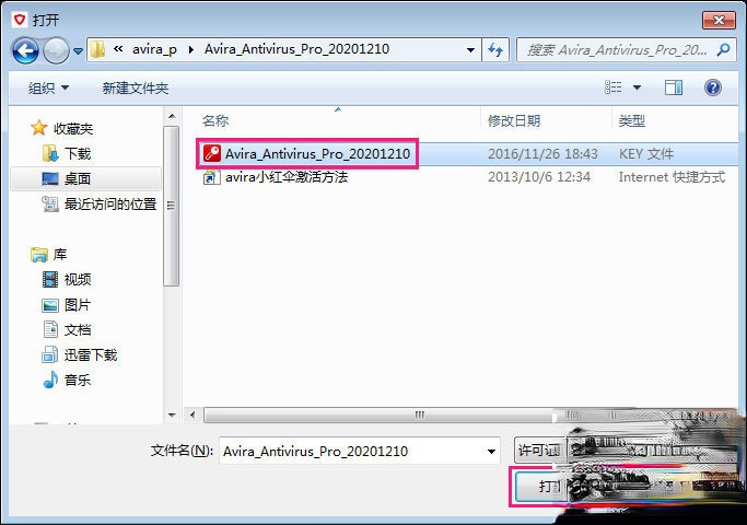 Avira小红伞激活码我来说说 小红伞激活密匙(P版)下载。