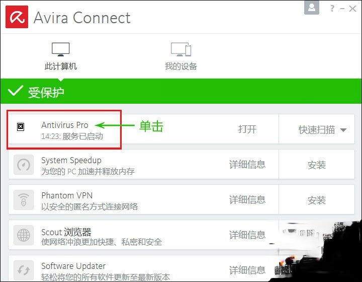 Avira小红伞激活码我来说说 小红伞激活密匙(P版)下载。