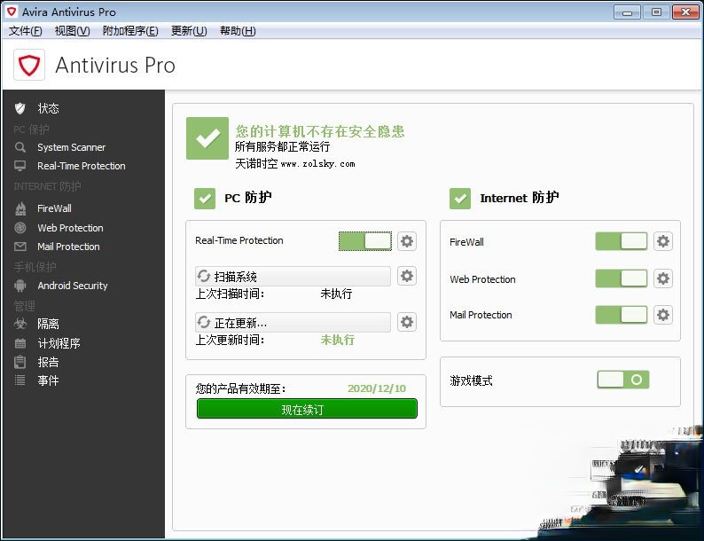 Avira小红伞激活码我来说说 小红伞激活密匙(P版)下载。