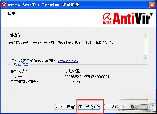 Avira小红伞激活码我来说说 小红伞激活密匙(P版)下载。