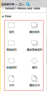 Axure绘制流程图的具体操作。