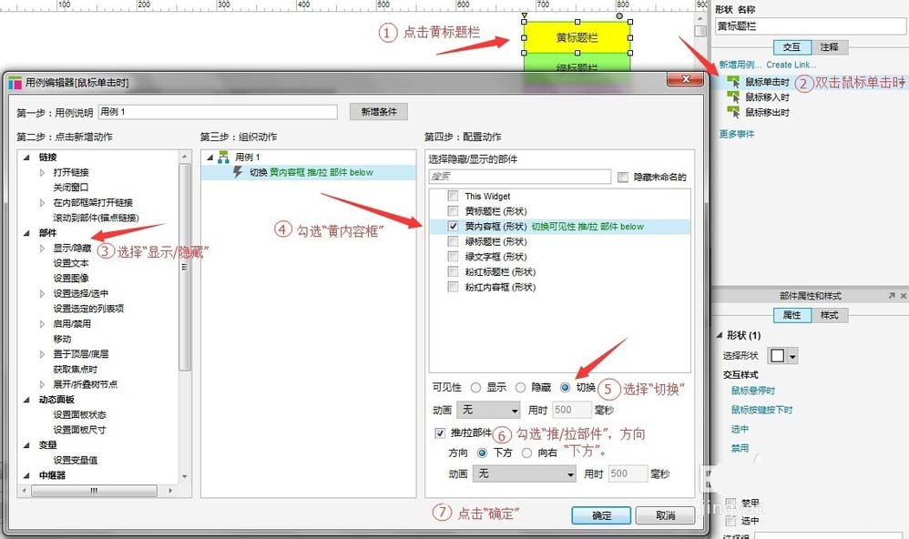 axure做出鼠标展开折叠效果的图文操作。