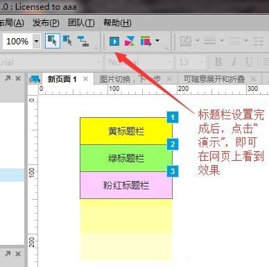 axure做出鼠标展开折叠效果的图文操作。
