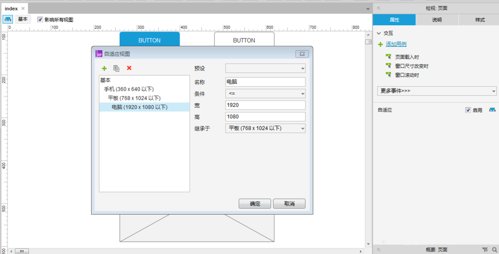 Axure RP 8制作自适应页面元件的详细操作。