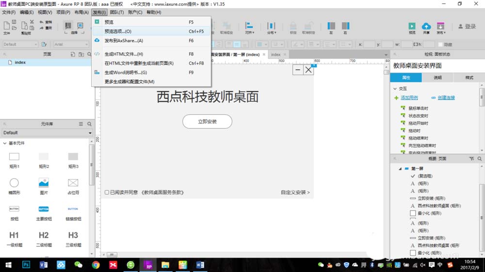 Axure设置预览所用浏览器的基础操作。