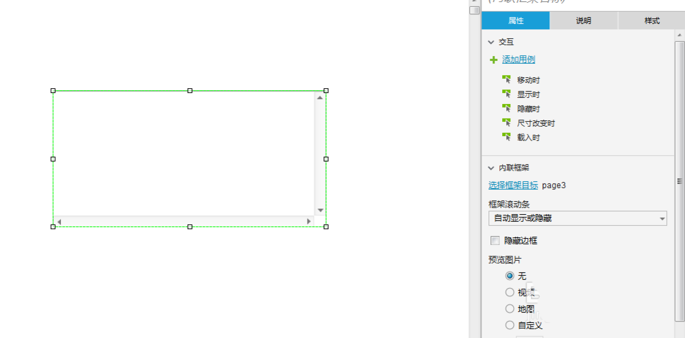 Axure RP 8制作内联框架原型的操作过程介绍。