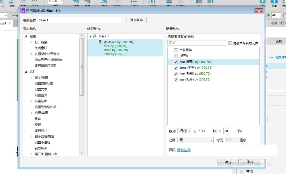 Axure RP 8控制不同颜色元件移动的具体操作过程。