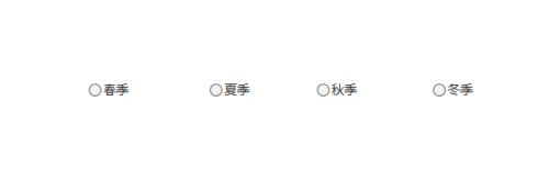 Axure RP 8做出单选题中单选框的详细操作。