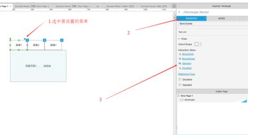 axure8制作tab菜单选中的效果的具体操作。